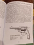 Книга “100 най-известни револвери в света до 1945г, снимка 4
