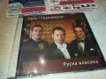 ТРИО ТЕНОРИТЕ ЦД-РУСКА КЛАСИКА 2810241835, снимка 7
