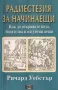 Радиестезия за Начинаещи и др. книги, снимка 1