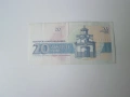 Банкнота 20 лева 1991 година, снимка 2