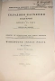 УНИКАЛНО ПРЕДЛОЖЕНИЕ – ДОРЕВОЛЮЦИОННА РУСКА РЯДКОСТ (1898–1902), снимка 2