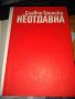 СЛАВЧО ТРЪНСКИ НЕОТДАВНА 1942 1943 1944, снимка 2