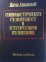 Социалистическата съзнателност и естетическото възпитание Жечо Атанасов