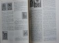 Книга  Большой филателистический словарь, снимка 5