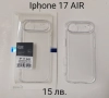 Прозрачен пластмасов калъф за Iphone 17, Iphone 17 Pro, Iphone 17 ProMax, Iphone 17 AIR , снимка 1