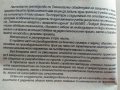 Технологично обзавеждане на захарната и захаропреработващата промишленост. Димитър Бабев 1994 г., снимка 3