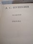 КНИГИ Световна класика Александър Пушкин, снимка 3