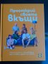 Готварска книга Преоткрие своето вкъщи от Манчев , снимка 1