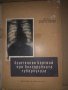 Рентгенови картини при белодробната туберкулоза-1957г, снимка 1 - Специализирана литература - 34650257