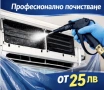 Професионално вътрешно почистване на климатици | Без демонтаж, снимка 4