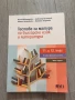 Учебници за 12 клас, снимка 1