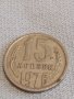 Две монети 15 копейки 1957/76г. СССР стари редки за КОЛЕКЦИЯ ДЕКОРАЦИЯ 20190, снимка 6