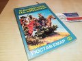 БАНДИТИТЕ НА АРИЗОНА-КНИГА 2402231712, снимка 5