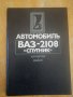 Ретро Книги за ремонт на автомобили и мотори., снимка 1
