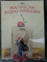 Магически аудио приказки Дисни, снимка 5
