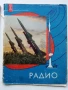 Списания "Радио" - 1962 / 1961г., снимка 2