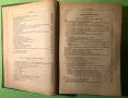 Стара Книга Терапия на Вътрешните Болести /Б.Юруков, снимка 4