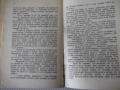 Книга "Белият кон - Маин Рид" - 120 стр., снимка 5
