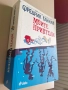 "Моите приятели" - Фредрик Бакман - 15 лв, снимка 1
