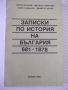 Книга "Записки по история на България-П.Ангелов" - 224 стр.