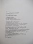 Книга "ESPAÑOL - PARA EL 10 GRADO - L. Lenskaya" - 208 стр., снимка 8