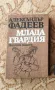 Романи и повести за деца, юноши и младежи / колекция Народна младеж / колекция Библиотека за ученика, снимка 3