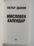Мисловен календар, снимка 5