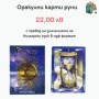 ЛЕНОРМАН, КИПЕР И РУНИ КАРТИ, снимка 14