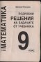 Решения на задачите по Геометрия от учебника за 9 клас ит Цветанка Стоилкова, снимка 2
