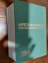 Икономическа енциклопедия, снимка 1