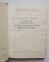 Система и структура на диалектическите противоречия, Никола Трендафилов, снимка 2