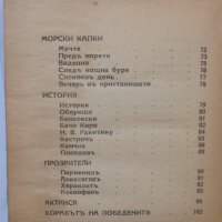 Стара книга Битейски песни - Димитър Осинин 1943 г., снимка 3 - Колекции - 40307431