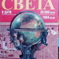 Енциклопедии и атласи, снимка 2 - Енциклопедии, справочници - 43848651