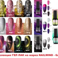 5лв! Гел лак NAILWIND 8 мл, топ,мат топ,база,праймер, снимка 5 - Продукти за маникюр - 31392073