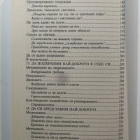 Най-доброто в нас  	Автор: Ги Корно, снимка 7 - Специализирана литература - 32776867