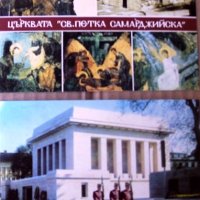 Картичка София , мавзолея на Г. Димитров, снимка 4 - Колекции - 28494882