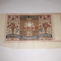 Стар лотариен билет , лотария - Царство България - 1939 г, снимка 1 - Колекции - 39295553