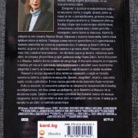 Нова книга "Блондинка", гр. Варна, снимка 2 - Художествена литература - 43222000