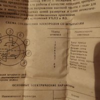 Руска радиолампа 6ф1п, снимка 2 - Друга електроника - 32463605