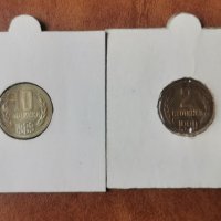 Соц монети в картончета за съхранение, снимка 1 - Нумизматика и бонистика - 32384638