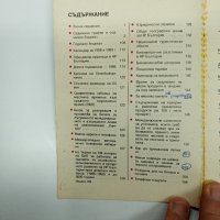 "Календар - справочник за жената" 1988, снимка 7 - Специализирана литература - 43285704