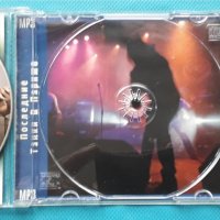Посдедние Танки в Париже - 16 албума (Формат MP-3), снимка 4 - CD дискове - 42959096