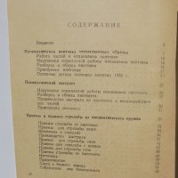 Руска книга Пневматическое оружие - П. Луговой 1955 Пневматично оръжие, снимка 5 - Специализирана литература - 40548973