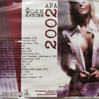 Ара фолк хитове 2002, снимка 2 - CD дискове - 43623709