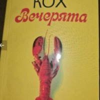 Шест интересни книги , снимка 3 - Художествена литература - 30458577