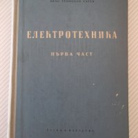 Книга "Електротехника - първа част - Иван Гатев" - 296 стр., снимка 1 - Учебници, учебни тетрадки - 37894084