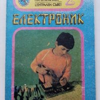 Електроник книга 2 - Петър Стойков - 1987г., снимка 1 - Специализирана литература - 39866664