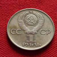 Възпоменателна монета 1 рубла СССР 30г. ОТ ПОБЕДАТА В ВЕЛИКАТА ОТЕЧЕСТВЕНА ВОЙНА ЗА КОЛЕКЦИЯ - 27050, снимка 2 - Нумизматика и бонистика - 36563871