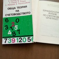 Учебници, снимка 5 - Специализирана литература - 43926918