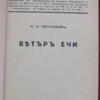 1933-39г. Български Исторически Романи 3 броя, снимка 7 - Българска литература - 26776319
